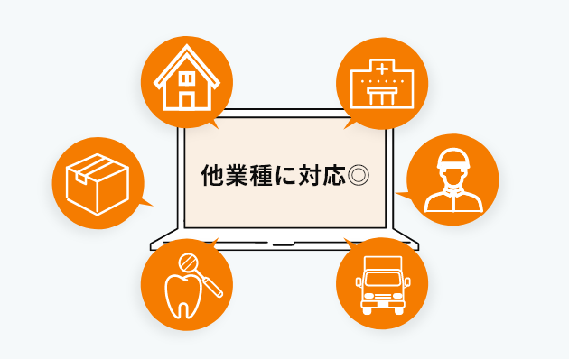 様々な業種に対応のイメージイラスト