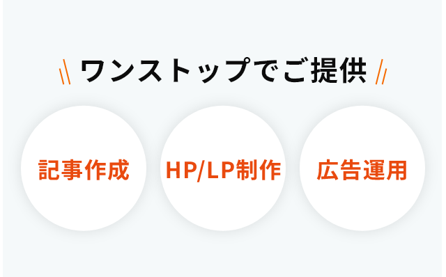 ワンストップでご提供のイメージイラスト